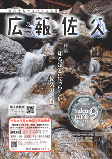 広報佐久令和8年9月号