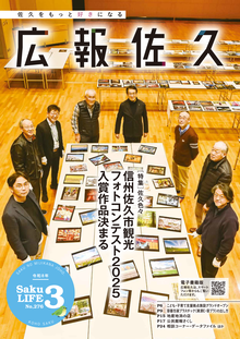 広報佐久令和8年3月号