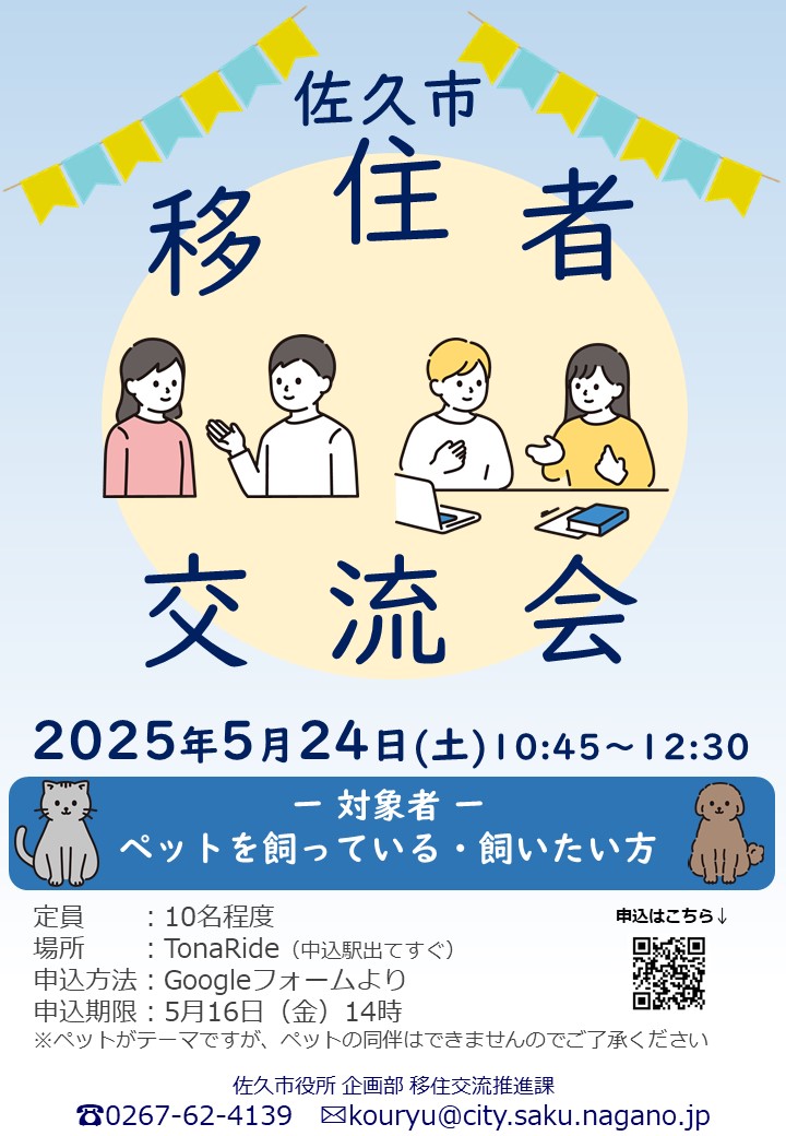 移住者交流会チラシ
