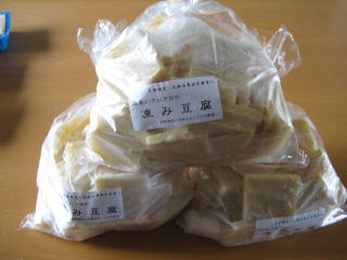 凍み豆腐