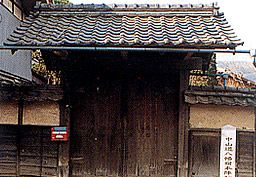 八幡宿本陣跡