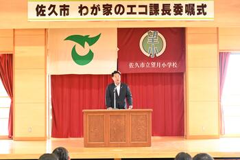 エコ課長委嘱式