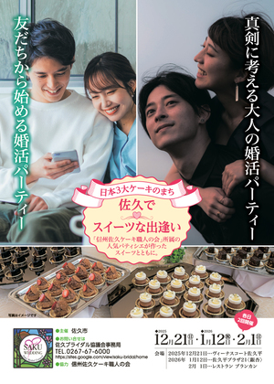 佐久でスイーツな出逢い