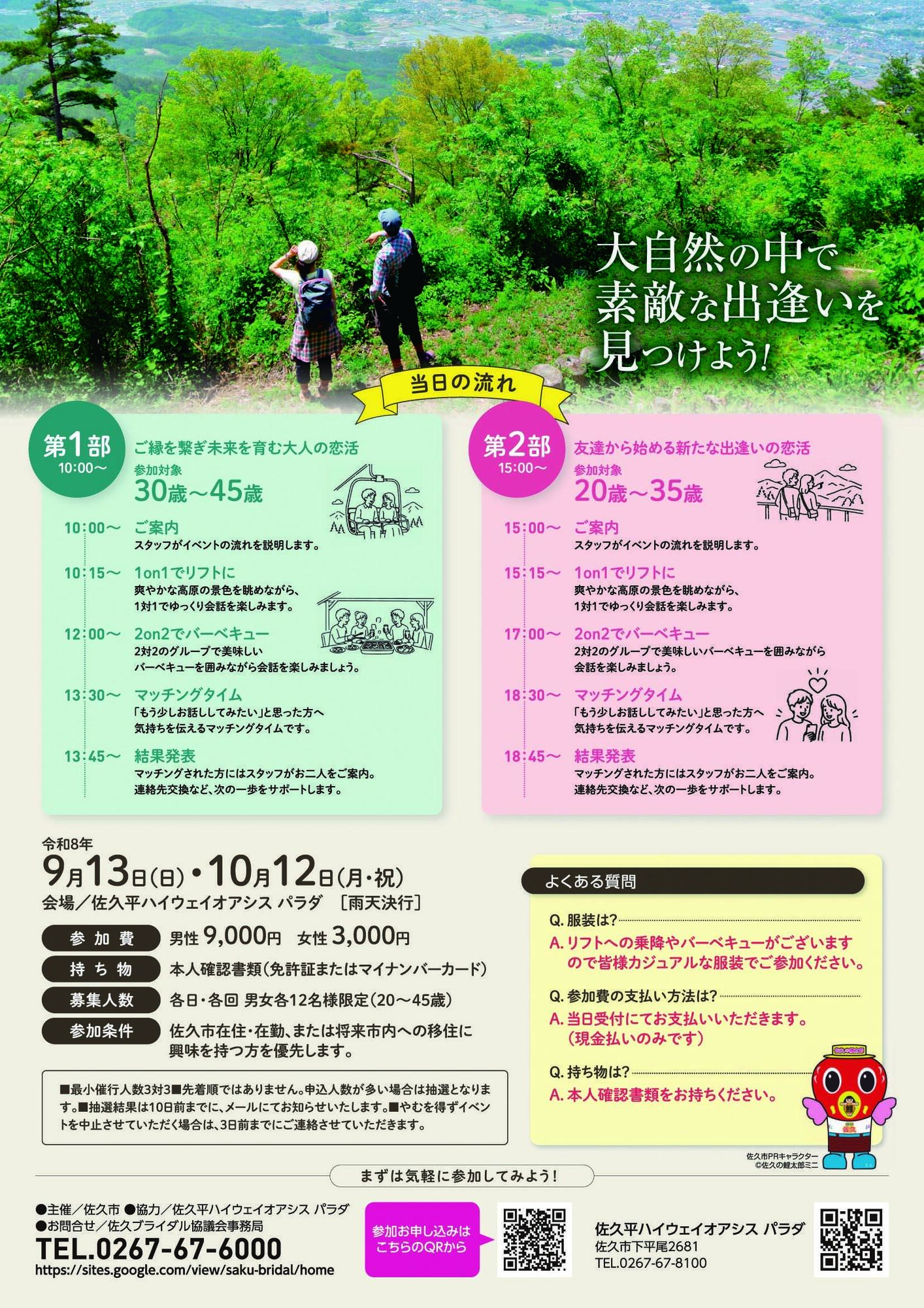 パラダで恋活チラシ裏