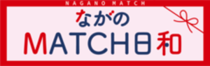 MATCH日和
