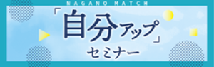MATCH日和 セミナー