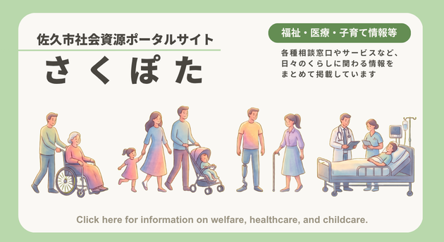 さくぽたイメージ