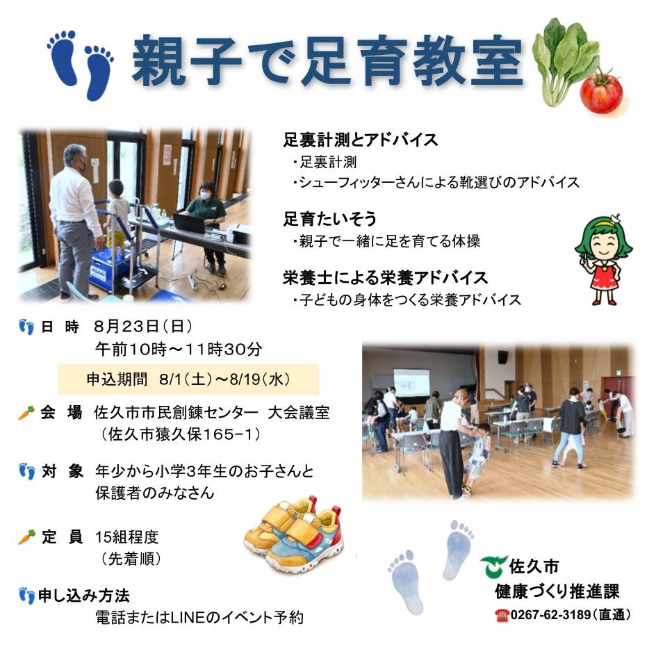 親子で足育教室