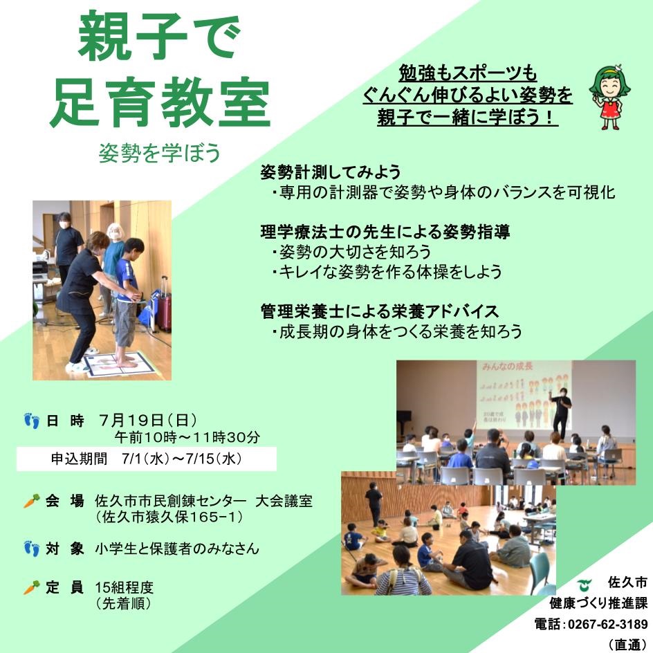 親子で足育教室