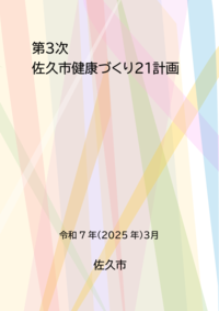 計画表紙