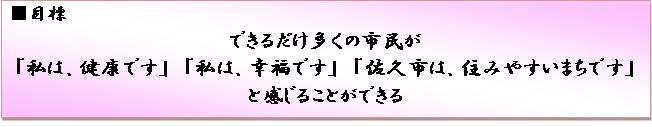 目標