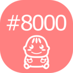 #8000番