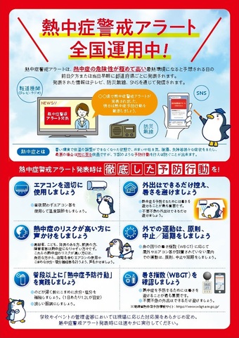 熱中症警戒アラート　表