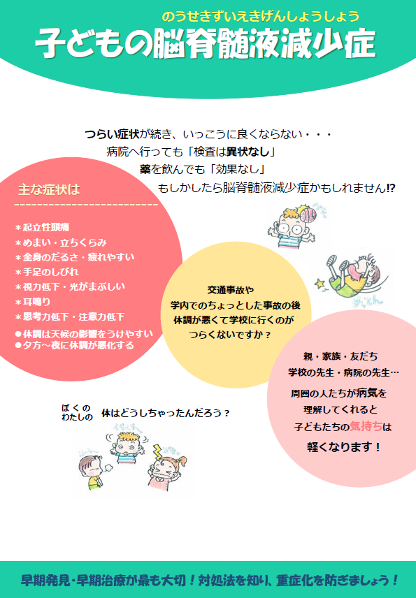 脳脊髄液減少症リーフレット
