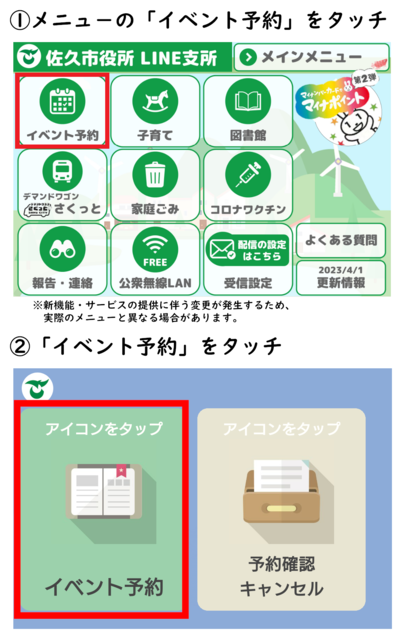 LINE申込手順画面