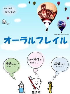 オーラルフレイルのチラシ