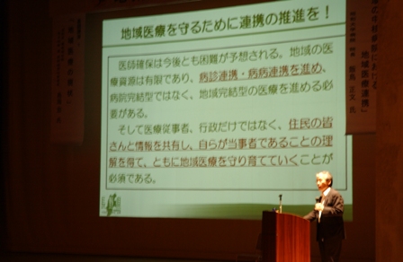 長野県健康福祉部衛生技監兼医師確保対策室長鳥海氏による『医師確保対策を中心とした、地域医療の現状』の講演の模様。