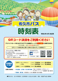 バス時刻表の表紙