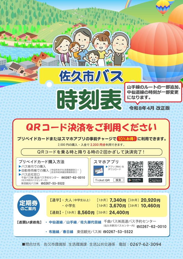 時刻表