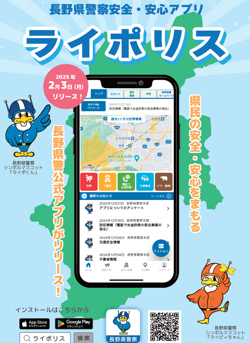 ライポリスちらし