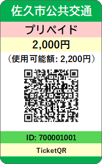 プリペイドカードの見本画像