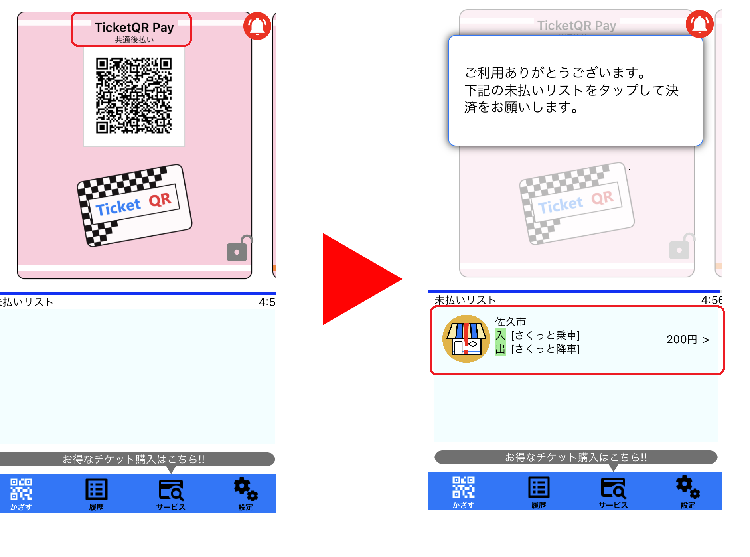 1番目の後払いの説明画面