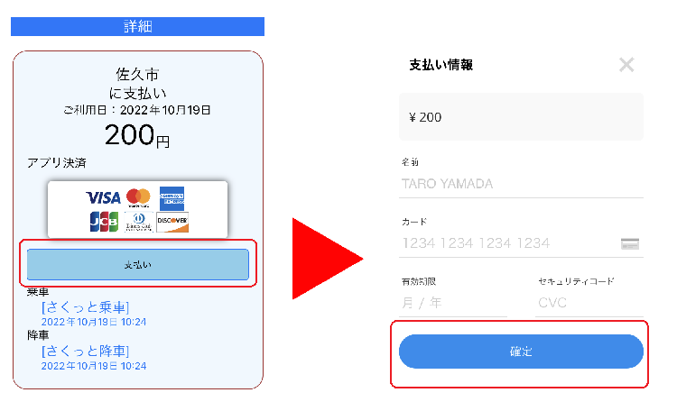 2番目の後払い説明画面