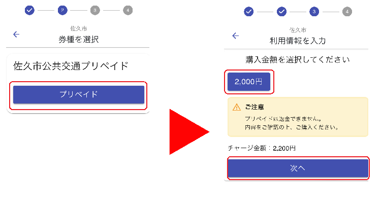 2番目のチャージ説明画面