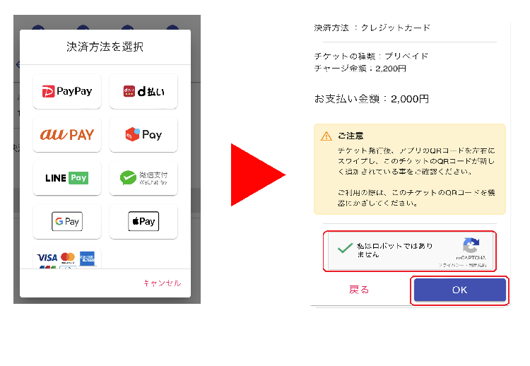 3番目のチャージ説明画面