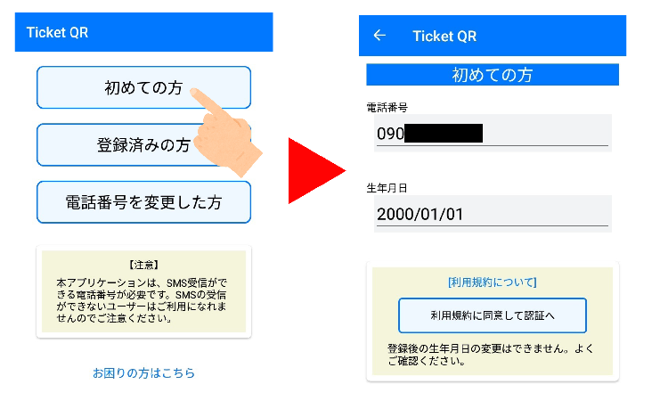 アプリの初めての方の登録画面