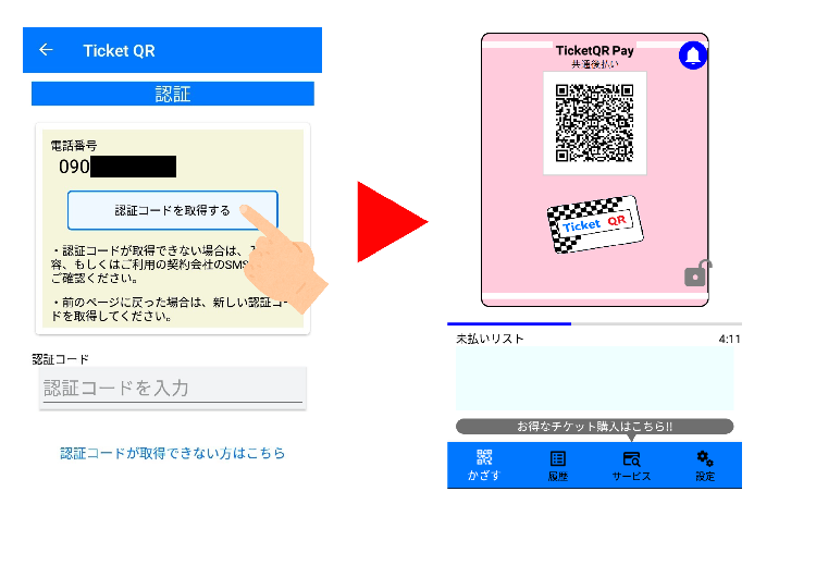 アプリの初めての登録完了画面
