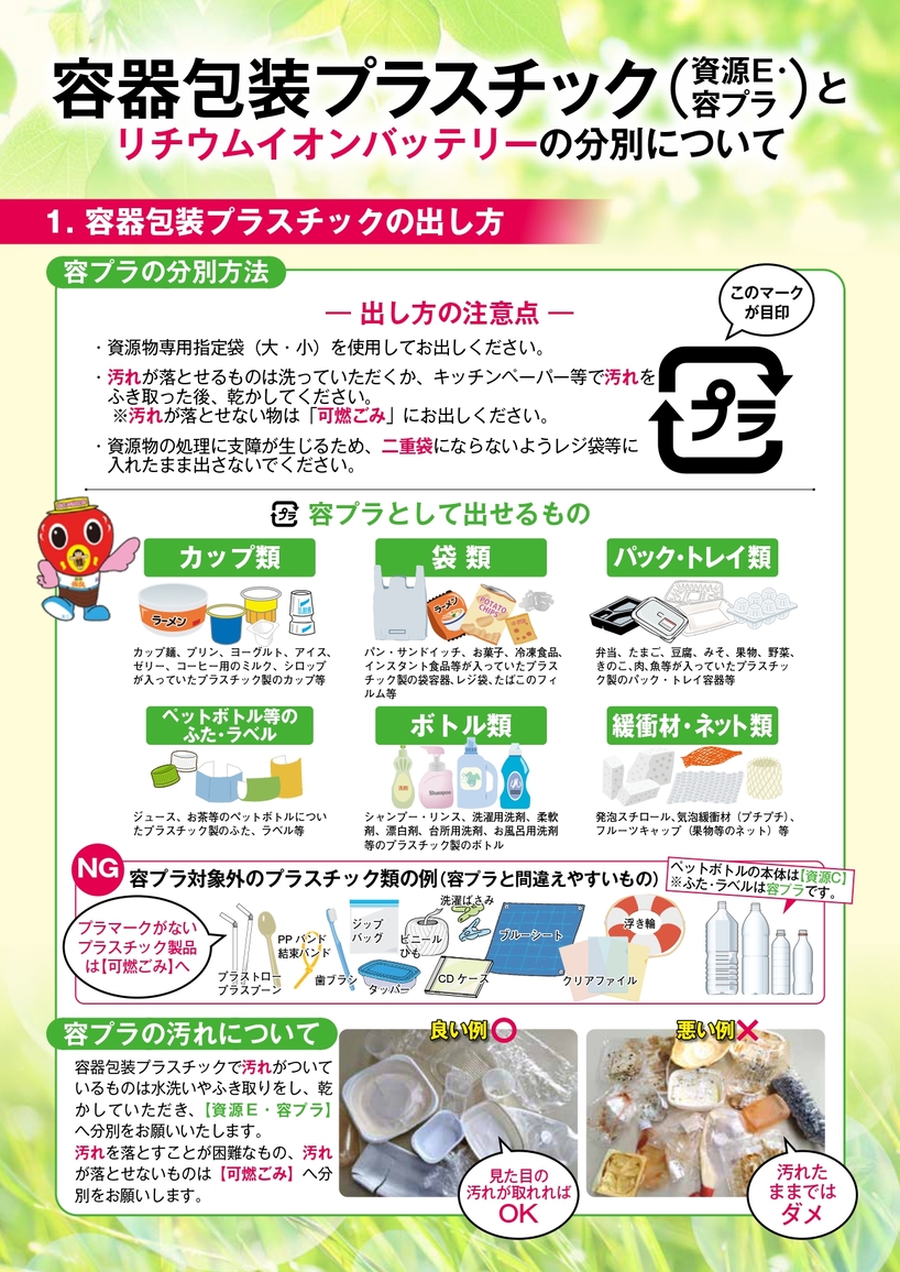 容器包装プラスチックの出し方