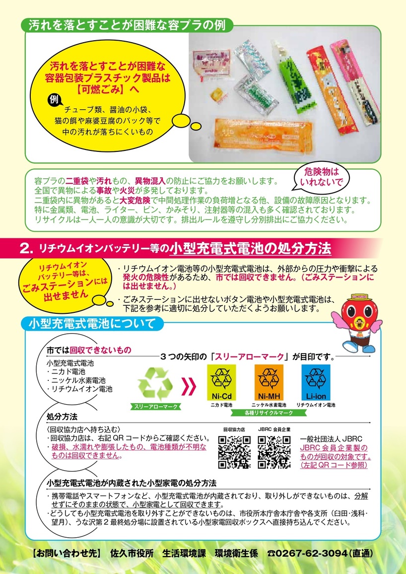 容器包装プラスチックの出し方