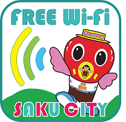 Saku City Free Wi-Fiエリアサイン