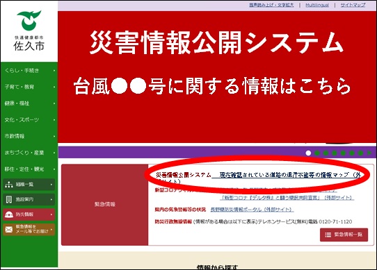 地図ページへのリンクを掲載した佐久市ホームページトップページのイメージ画像