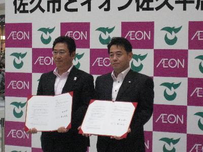 イオンリテール株式会社イオン佐久平店と災害時の防災活動協力に関する協定を締結