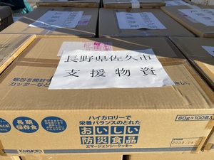 支援物資