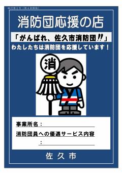 応援事業所表示証
