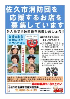 応援の店パンフレット表