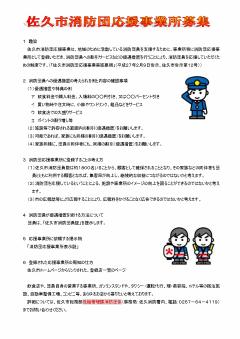 応援の店パンフレット裏
