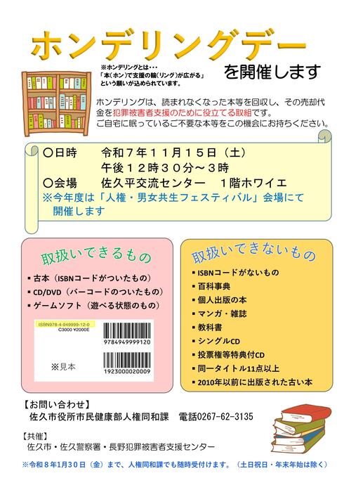 ホンデリングデー　チラシ
