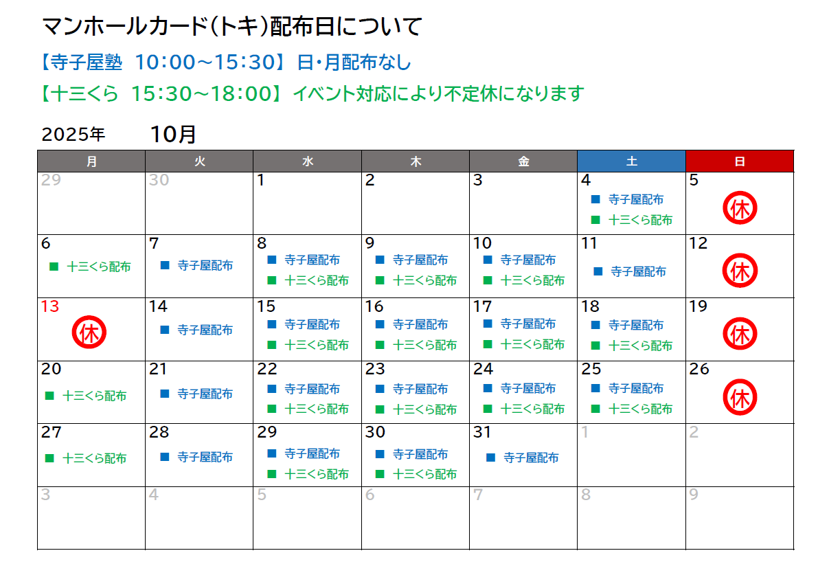 10月　カレンダー