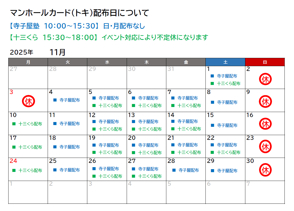 11月 カレンダー