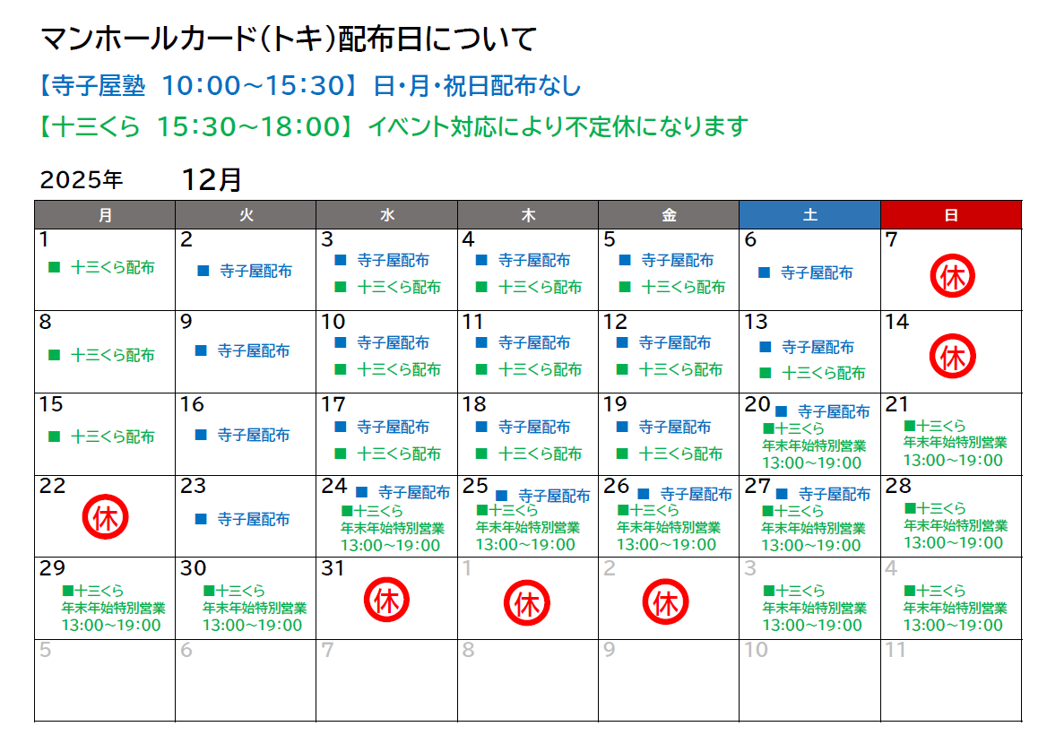 12月 カレンダー