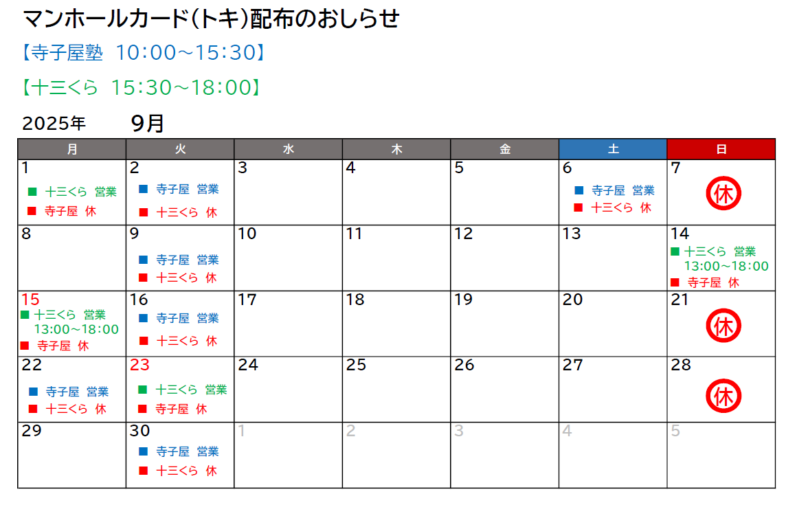 9月　カレンダー