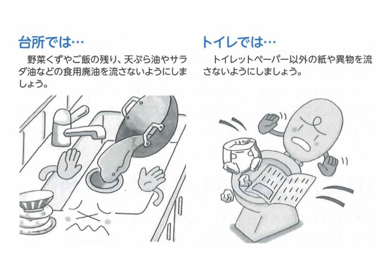 台所、トイレでの下水道の使い方