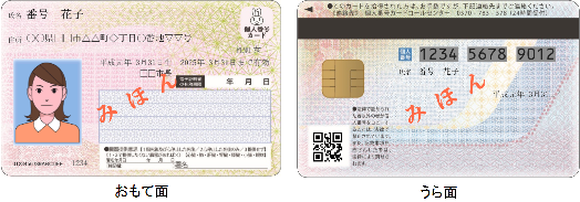 マイナンバーカード