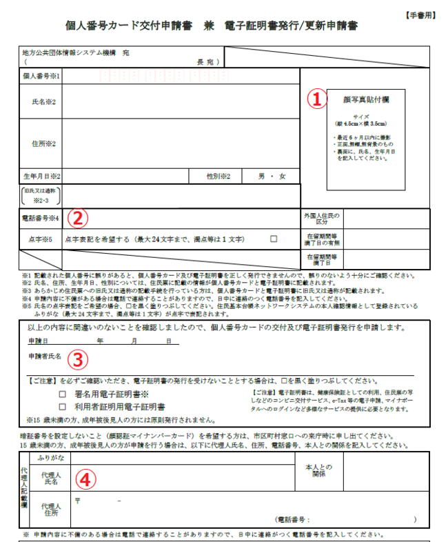 交付申請書の画像