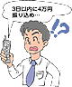 心当たりのない電話がかかってきている画像