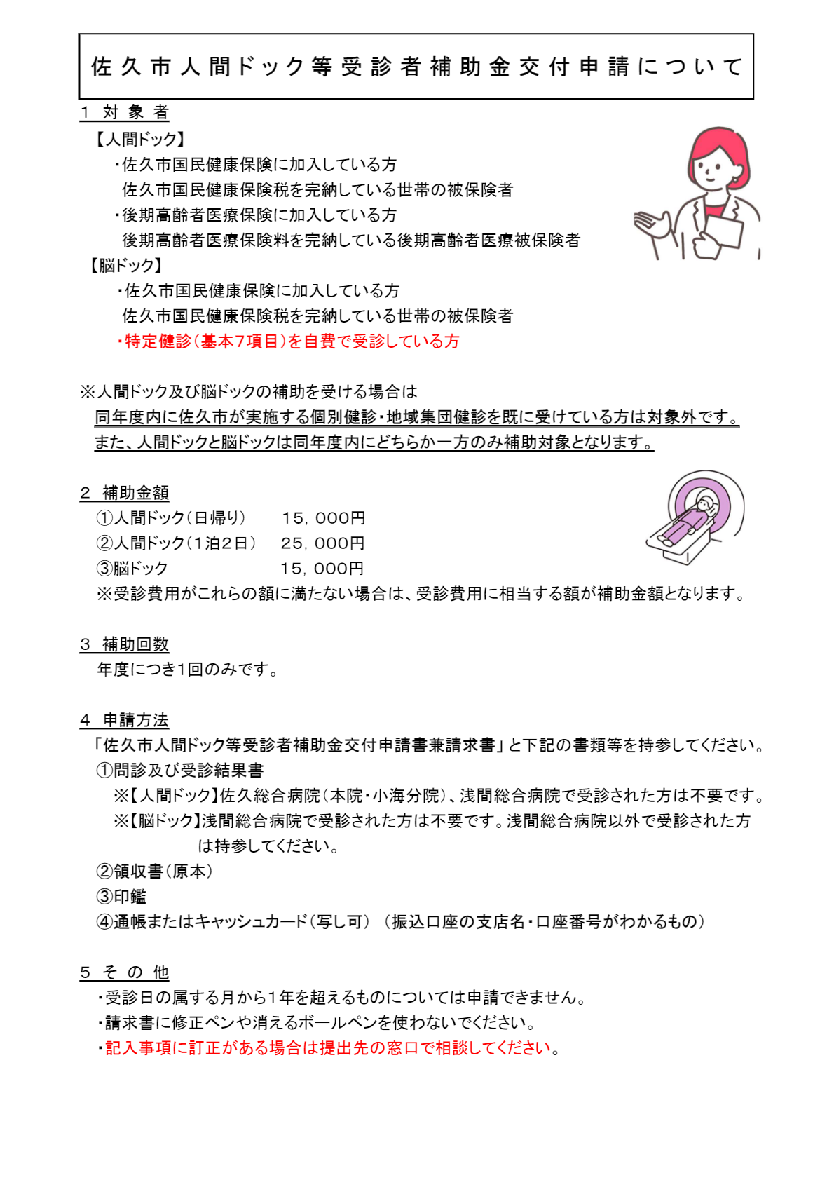 人間ドック補助金交付申請について
